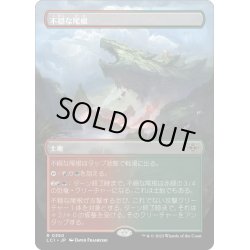 画像1: 【JPN】不穏な尾根/Restless Ridgeline[MTG_LCI_350R]