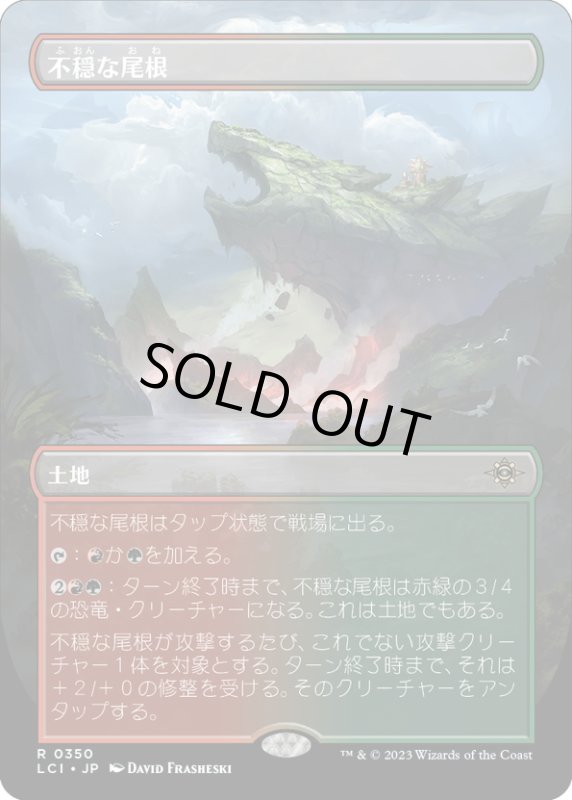 画像1: 【JPN】不穏な尾根/Restless Ridgeline[MTG_LCI_350R] (1)