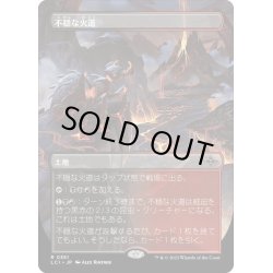 画像1: 【JPN】不穏な火道/Restless Vents[MTG_LCI_351R]