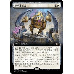 画像1: 【JPN】加工鋳造所/Fabrication Foundry[MTG_LCI_0354R]