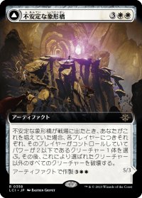 【JPN】不安定な象形橋/Unstable Glyphbridge/砂渦の歩く彫像/Sandswirl Wanderglyph[MTG_LCI_0358R]