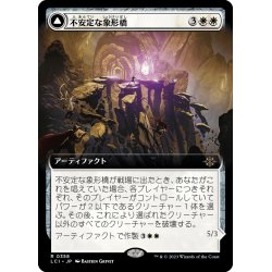 画像1: 【JPN】不安定な象形橋/Unstable Glyphbridge/砂渦の歩く彫像/Sandswirl Wanderglyph[MTG_LCI_0358R]