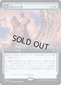 【JPN】編まれた網/Braided Net/編まれた結縄/Braided Quipu[MTG_LCI_0360R]