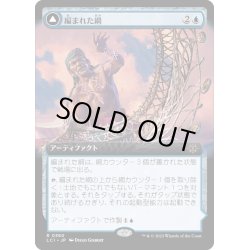 画像1: 【JPN】編まれた網/Braided Net/編まれた結縄/Braided Quipu[MTG_LCI_0360R]