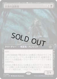 【JPN】分派の説教者/Preacher of the Schism[MTG_LCI_0367R]