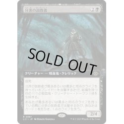 画像1: 【JPN】分派の説教者/Preacher of the Schism[MTG_LCI_0367R]