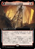 【JPN】鉄面提督のトンネル掘削機/Brass's Tunnel-Grinder/灼熱の裂け目、テクトラン/Tecutlan, the Searing Rift[MTG_LCI_0373R]