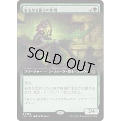 画像1: 【JPN】名もなき都市の歩哨/Sentinel of the Nameless City[MTG_LCI_0383R]