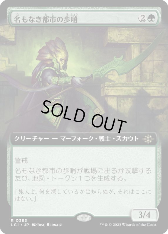 画像1: 【JPN】名もなき都市の歩哨/Sentinel of the Nameless City[MTG_LCI_0383R] (1)