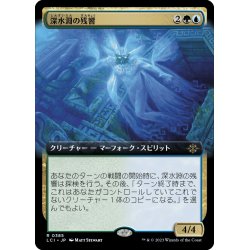 画像1: 【JPN】深水淵の残響/Deepfathom Echo[MTG_LCI_0385R]