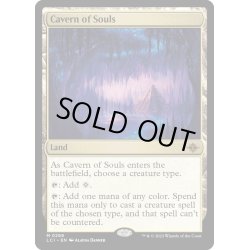 画像1: 【ENG】魂の洞窟/Cavern of Souls[MTG_LCI_269M]