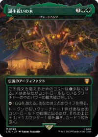 【JPN】★Foil★誕生祝いの木/グレートヘンジ/The Great Henge[MTG_LTC_0348M]