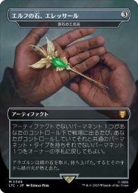 【JPN】★Foil★エルフの石、エレッサール/雲石の工芸品/Cloudstone Curio[MTG_LTC_0349M]