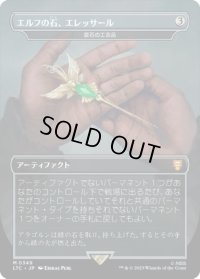 【JPN】エルフの石、エレッサール/雲石の工芸品/Cloudstone Curio[MTG_LTC_0349M]