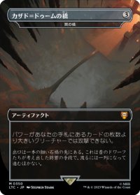 【JPN】★Foil★カザド=ドゥームの橋/罠の橋/Ensnaring Bridge[MTG_LTC_0350M]