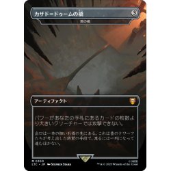 画像1: 【JPN】カザド=ドゥームの橋/罠の橋/Ensnaring Bridge[MTG_LTC_0350M]