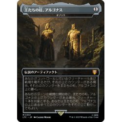 画像1: 【JPN】王たちの柱、アルゴナス/オゾリス/The Ozolith[MTG_LTC_0351M]