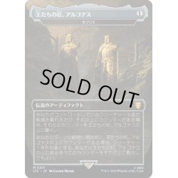 画像1: 【JPN】★Foil★王たちの柱、アルゴナス/オゾリス/The Ozolith[MTG_LTC_0351M]