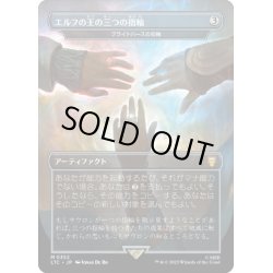 画像1: 【JPN】エルフの王の三つの指輪/ブライトハースの指輪/Rings of Brighthearth[MTG_LTC_0352M]