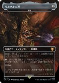 【JPN】★Foil★モルグルの刃/影槍/Shadowspear[MTG_LTC_0353M]