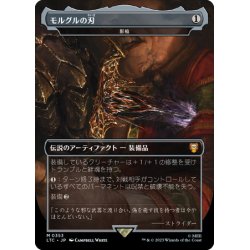 画像1: 【JPN】★Foil★モルグルの刃/影槍/Shadowspear[MTG_LTC_0353M]