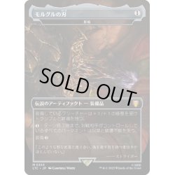 画像1: 【JPN】モルグルの刃/影槍/Shadowspear[MTG_LTC_0353M]