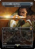 【JPN】★Foil★ローハンの剣、ヘルグリム/家庭と故郷の剣/Sword of Hearth and Home[MTG_LTC_0354M]