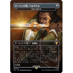 画像1: 【JPN】★Foil★ローハンの剣、ヘルグリム/家庭と故郷の剣/Sword of Hearth and Home[MTG_LTC_0354M]