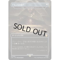 画像1: 【JPN】ナルシルの破片/アメジストのとげ/Thorn of Amethyst[MTG_LTC_0356M]