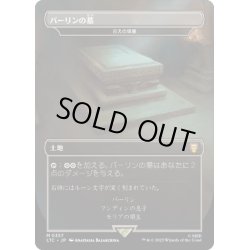 画像1: 【JPN】バーリンの墓/古えの墳墓/Ancient Tomb[MTG_LTC_0357M]