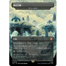 画像1: 【JPN】塚山丘陵/ボジューカの沼/Bojuka Bog[MTG_LTC_0358M]