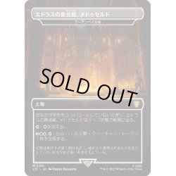 画像1: 【JPN】★Foil★エドラスの黄金館、メドゥセルド/アーデンベイル城/Castle Ardenvale[MTG_LTC_0361M]