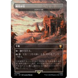 画像1: 【JPN】★Foil★風見が丘/さびれた寺院/Deserted Temple[MTG_LTC_0363M]