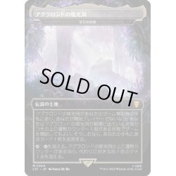 画像1: 【JPN】★Foil★アグラロンドの燦光洞/宝石の洞窟/Gemstone Caverns[MTG_LTC_0364M]