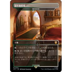 画像1: 【JPN】袋小路屋敷/地平線の梢/Horizon Canopy[MTG_LTC_0366M]