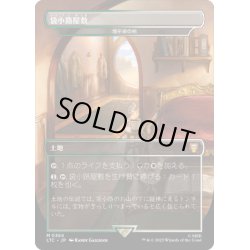 画像1: 【JPN】★Foil★袋小路屋敷/地平線の梢/Horizon Canopy[MTG_LTC_0366M]