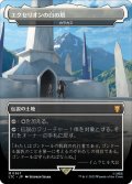 【JPN】エクセリオンの白の塔/カラカス/Karakas[MTG_LTC_0367M]