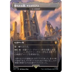 画像1: 【JPN】墜ちたる都、オスギリアス/コーの安息所/Kor Haven[MTG_LTC_0368M]