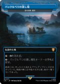 【JPN】★Foil★バックルベリの渡し場/雲の宮殿、朧宮/Oboro, Palace in the Clouds[MTG_LTC_0371M]