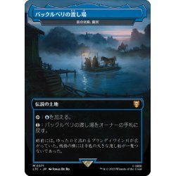 画像1: 【JPN】バックルベリの渡し場/雲の宮殿、朧宮/Oboro, Palace in the Clouds[MTG_LTC_0371M]