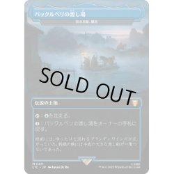 画像1: 【JPN】★Foil★バックルベリの渡し場/雲の宮殿、朧宮/Oboro, Palace in the Clouds[MTG_LTC_0371M]