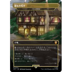 画像1: 【JPN】★Foil★踊る小馬亭/パルンズの柱/Pillar of the Paruns[MTG_LTC_0372M]