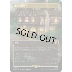 画像1: 【JPN】踊る小馬亭/パルンズの柱/Pillar of the Paruns[MTG_LTC_0372M]