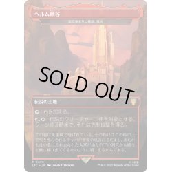 画像1: 【JPN】ヘルム峡谷/血に染まりし城砦、真火/Shinka, the Bloodsoaked Keep[MTG_LTC_0374M]