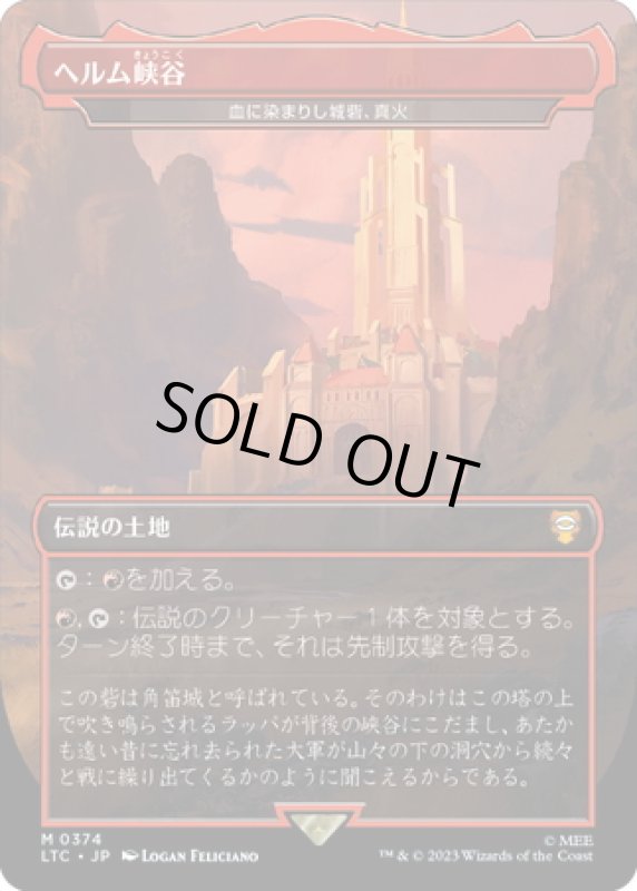 画像1: 【JPN】ヘルム峡谷/血に染まりし城砦、真火/Shinka, the Bloodsoaked Keep[MTG_LTC_0374M] (1)