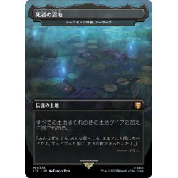 画像1: 【JPN】死者の沼地/ヨーグモスの墳墓、アーボーグ/Urborg, Tomb of Yawgmoth[MTG_LTC_0375M]