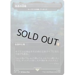 画像1: 【JPN】★Foil★死者の沼地/ヨーグモスの墳墓、アーボーグ/Urborg, Tomb of Yawgmoth[MTG_LTC_0375M]