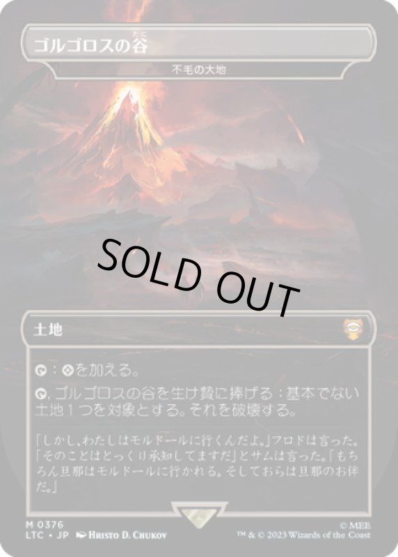 画像1: 【JPN】★Foil★ゴルゴロスの谷/不毛の大地/Wasteland[MTG_LTC_0376M] (1)