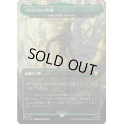 画像1: 【JPN】ファンゴルンの森/成長の揺り篭、ヤヴィマヤ/Yavimaya, Cradle of Growth[MTG_LTC_0377M]