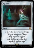 【ENG】太陽の指輪/Sol Ring（人間）[MTG_LTC_0410M]